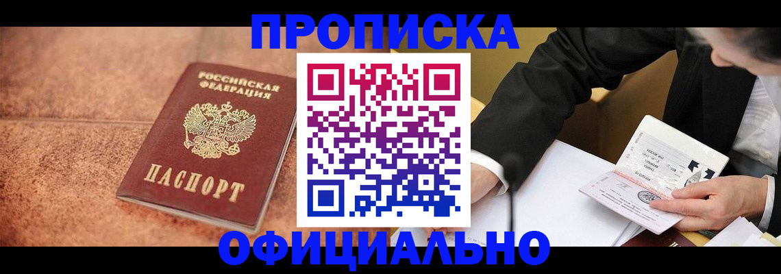 прописка для работы в Вичуге