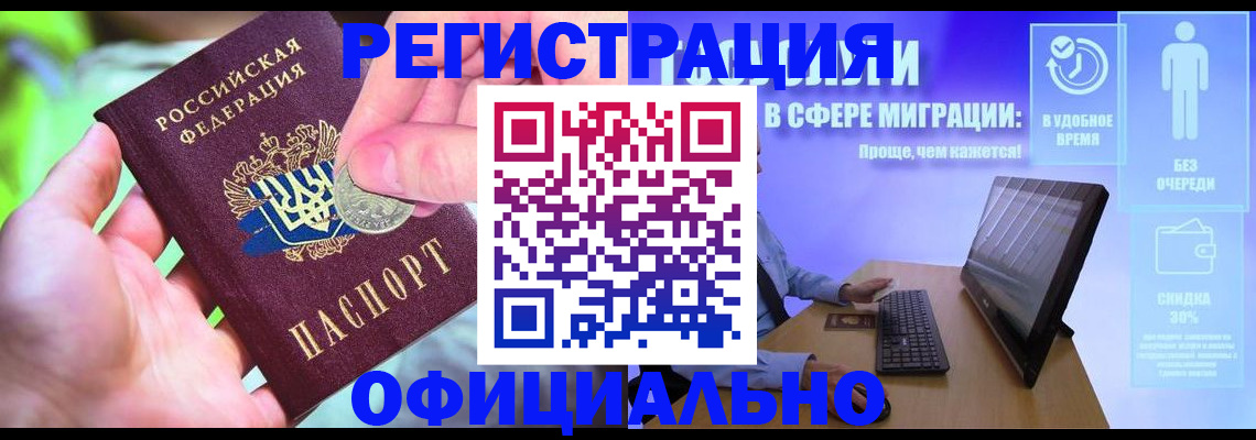 прописка для работы в Вичуге